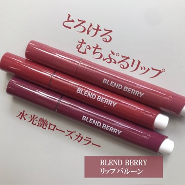 hiro on LIPS 「@blendberry_officialブレンドベリーリップバ..」（1枚目）