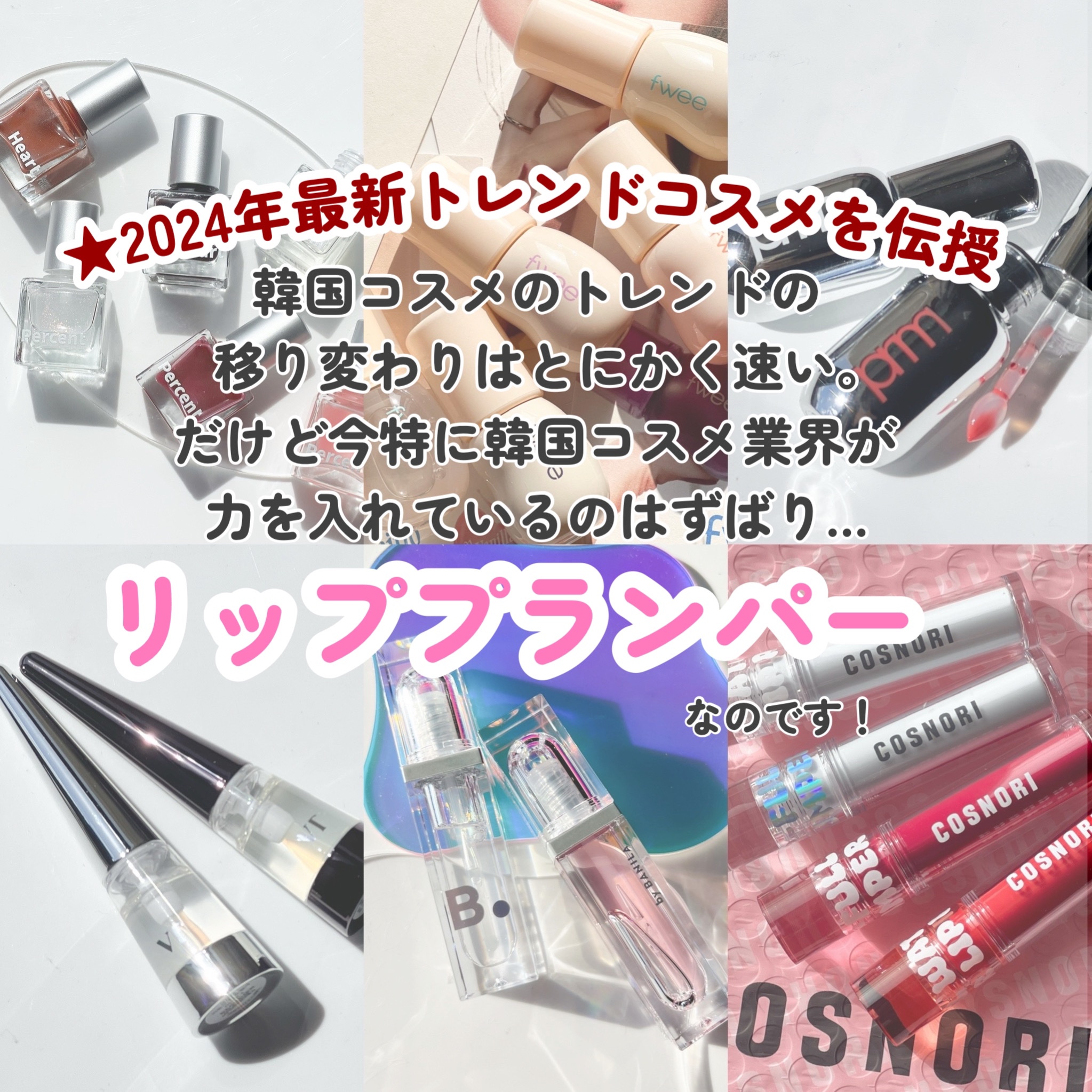 ボリュームリッププランパー/BANILA CO/リッププランパーを使ったクチコミ（2枚目）