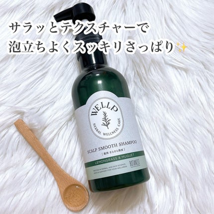 薬用スカルプケアシャンプー/トリートメント スムース/WELLP/市販シャンプーを使ったクチコミ(2枚目)
