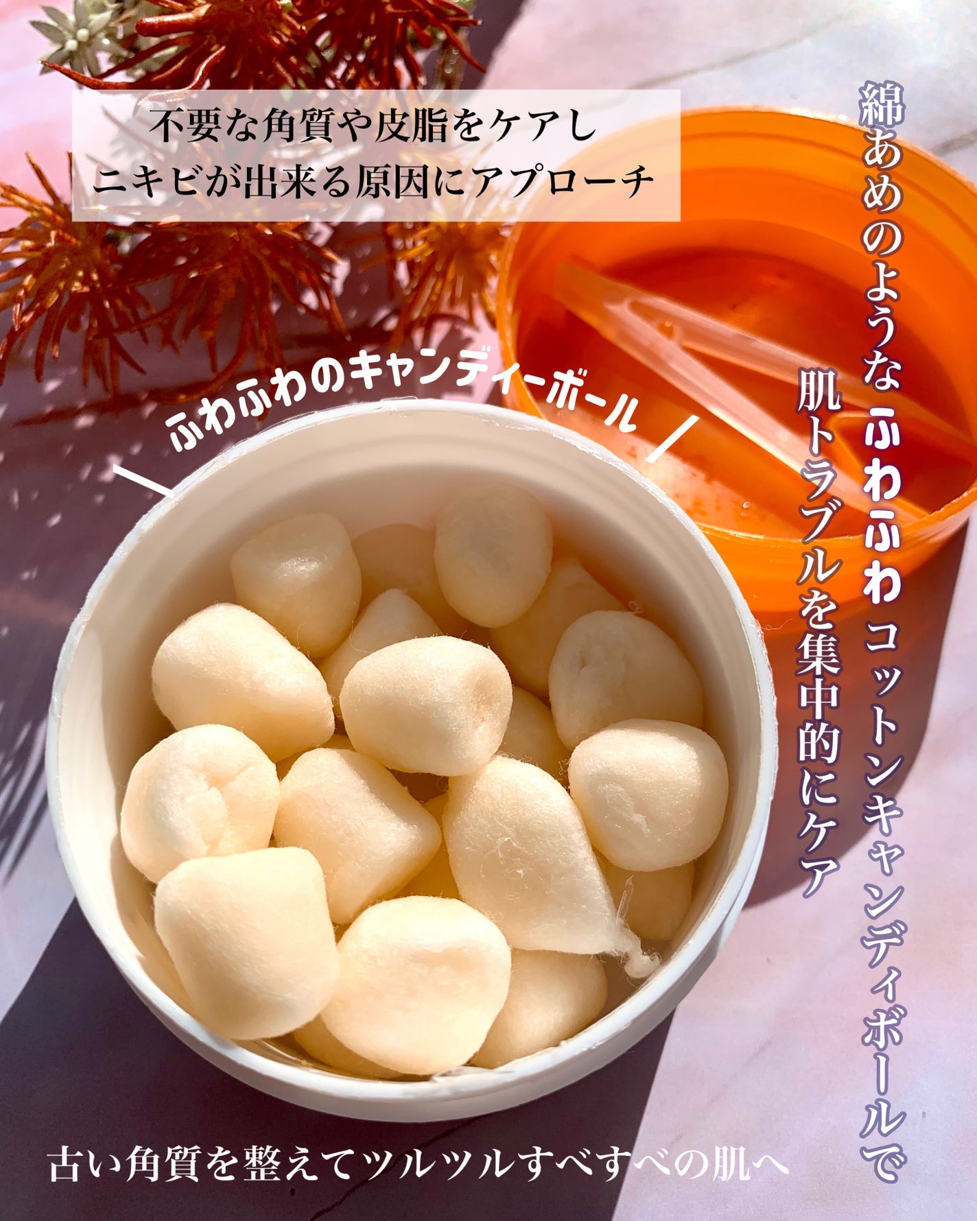 COTTON CANDY BALL/Alive:Lab/その他スキンケアを使ったクチコミ(2枚目)