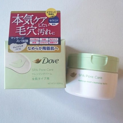 ダヴ すっきり毛穴ケアクレンジングバーム/ダヴ/クレンジングバームを使ったクチコミ(1枚目)