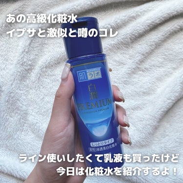 白潤プレミアム 薬用浸透美白化粧水(しっとりタイプ)/肌ラボ/化粧水を使ったクチコミ（2枚目）