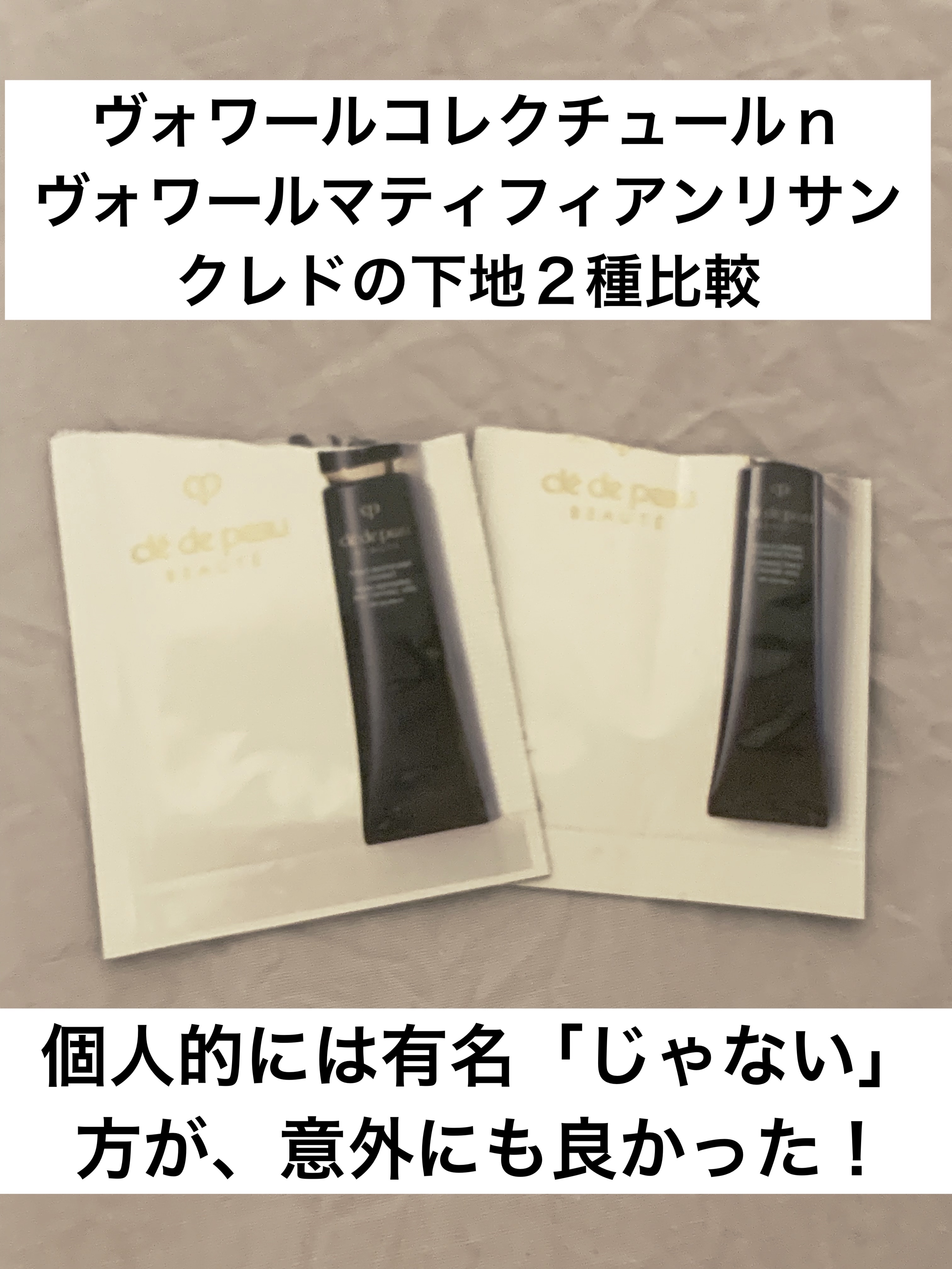 ヴォワールコレクチュールｎ/クレ・ド・ポー ボーテ/化粧下地を使ったクチコミ（1枚目）