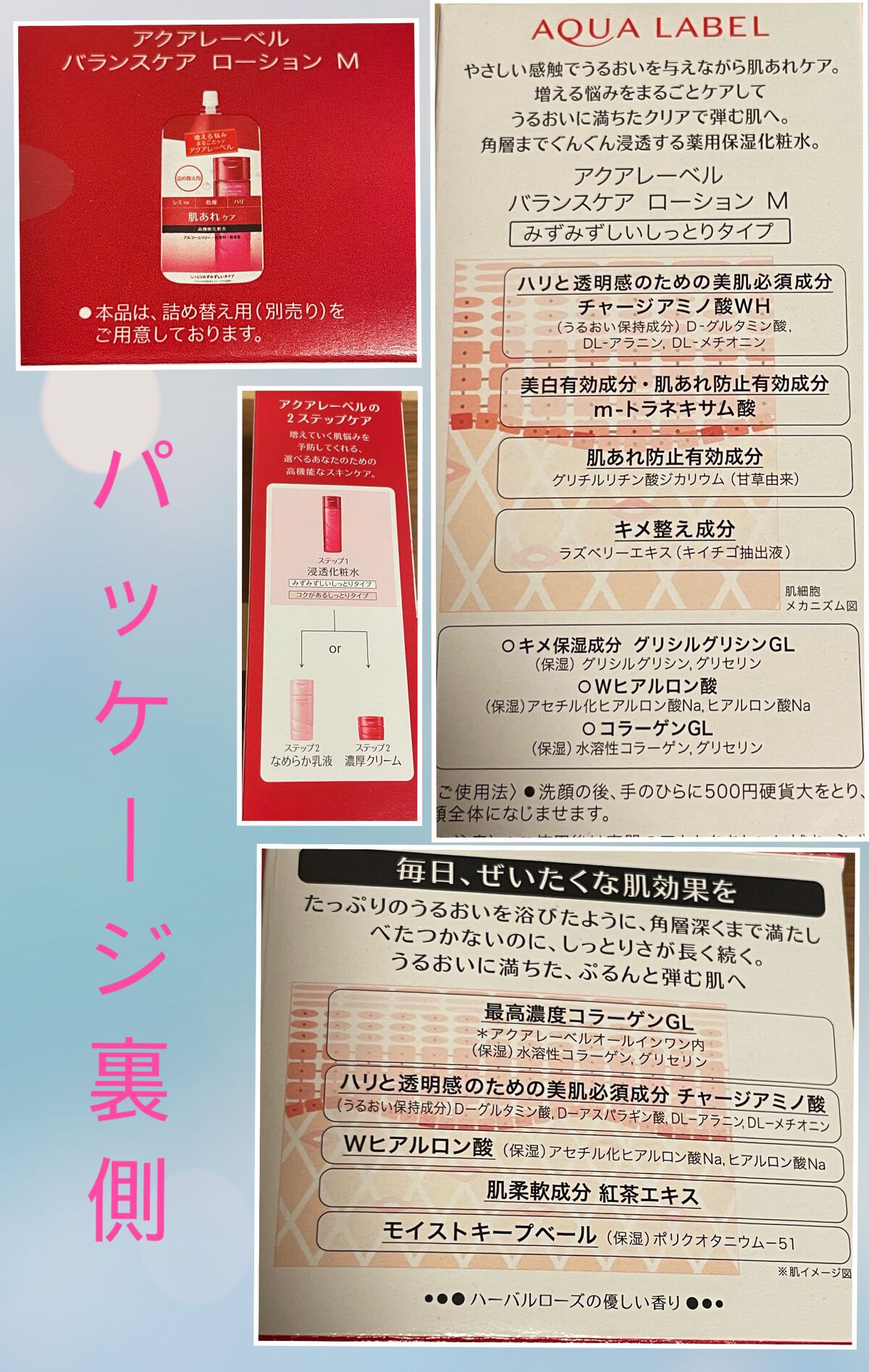 バランスケア ローション Ｍ/アクアレーベル/化粧水を使ったクチコミ（2枚目）