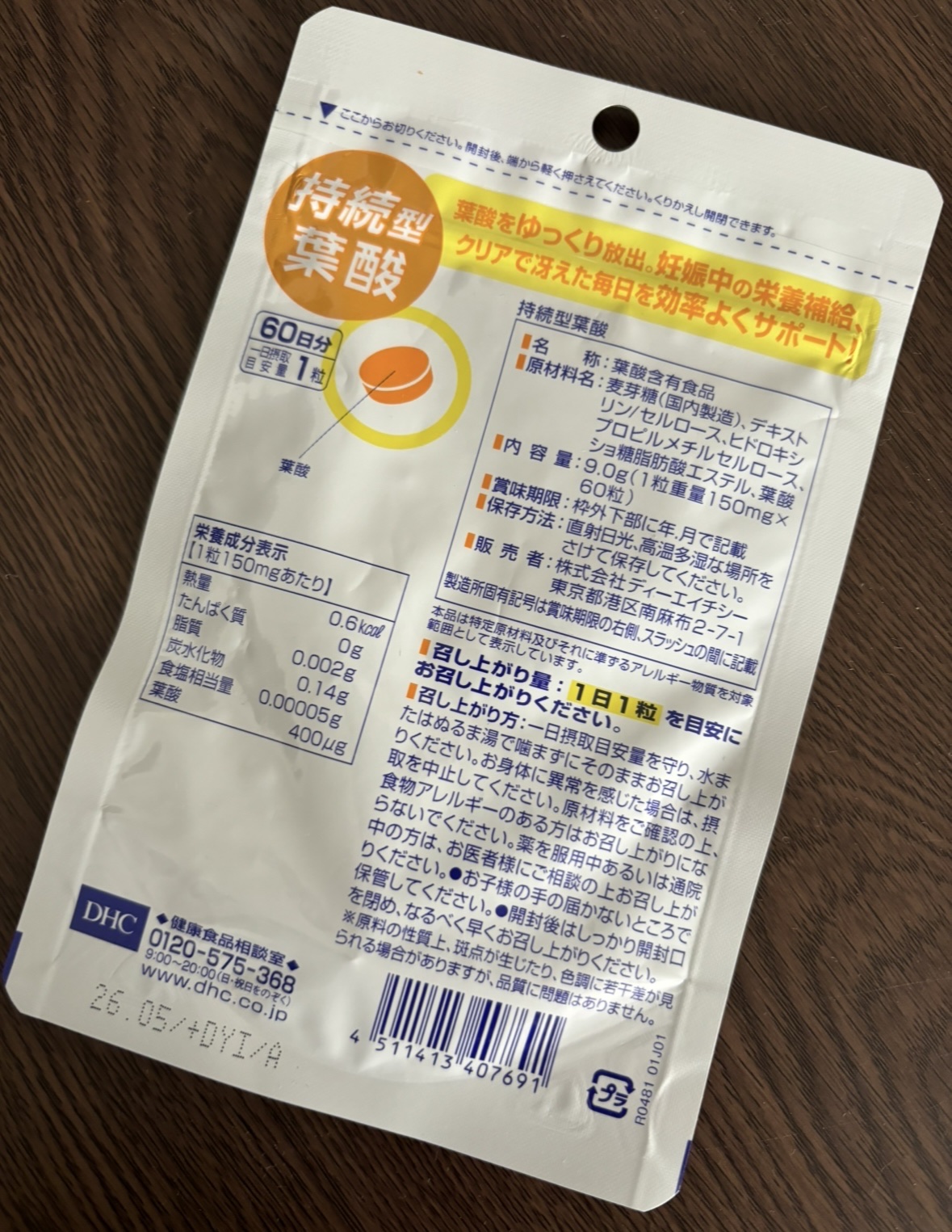 葉酸/DHC/健康サプリメントを使ったクチコミ（2枚目）