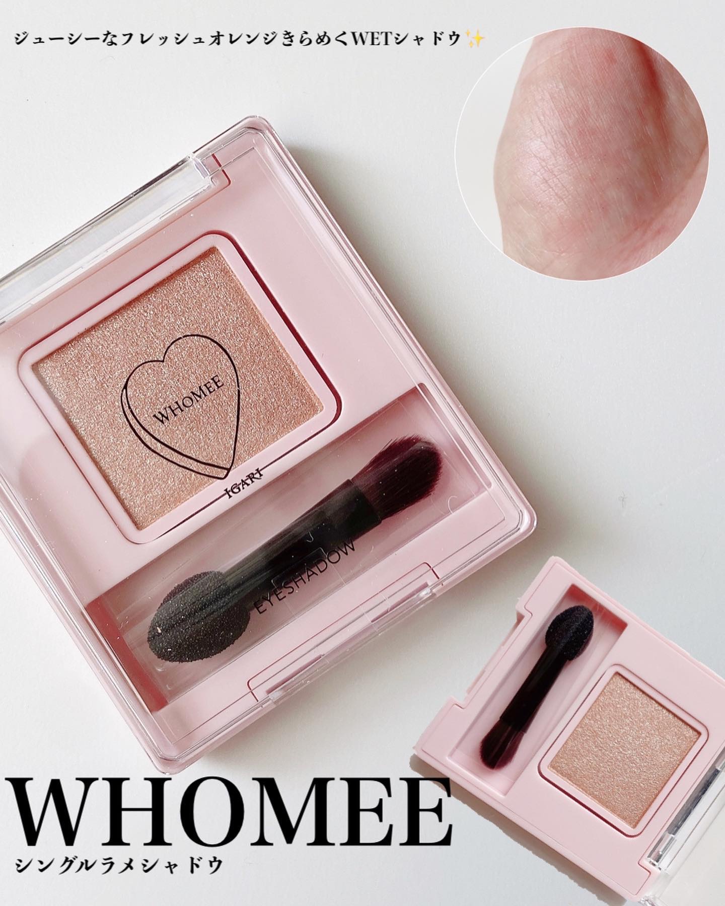 フーミー シングルラメシャドウ/WHOMEE/単色アイシャドウを使ったクチコミ（1枚目）