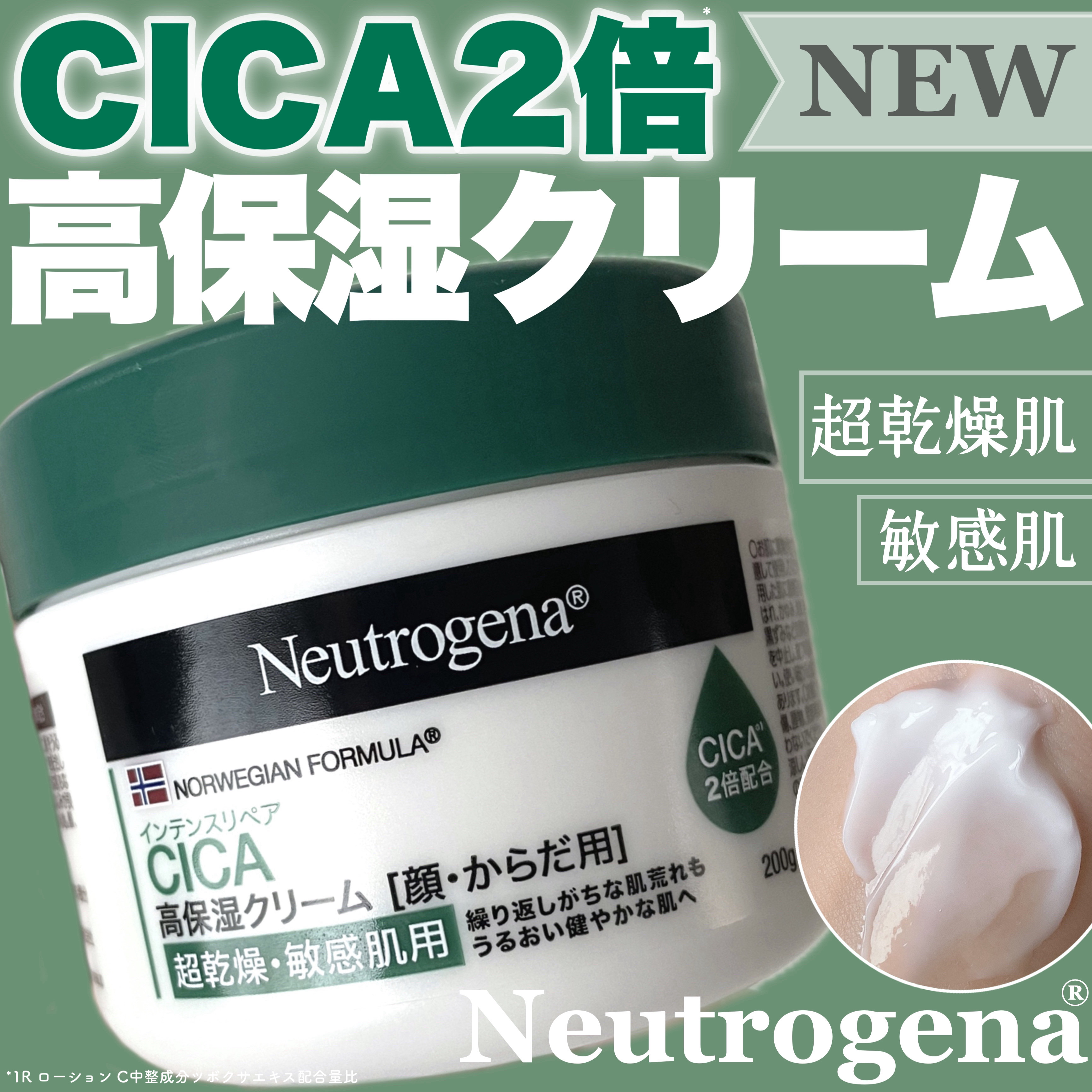 ニュートロジーナ®ノルウェー フォーミュラ インテンスリペア CICA 高保湿クリーム/Neutrogena/フェイスクリームを使ったクチコミ（1枚目）