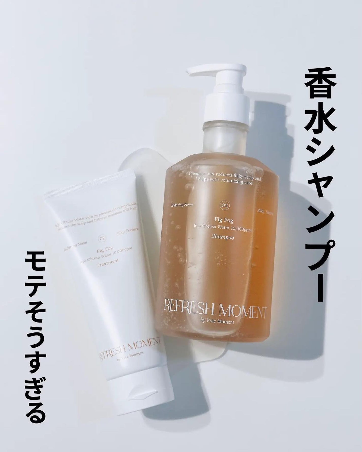 リフレッシュモーメントパフュームシャンプー/トリートメント Fig Fog/Free Moment /市販シャンプーを使ったクチコミ(1枚目)