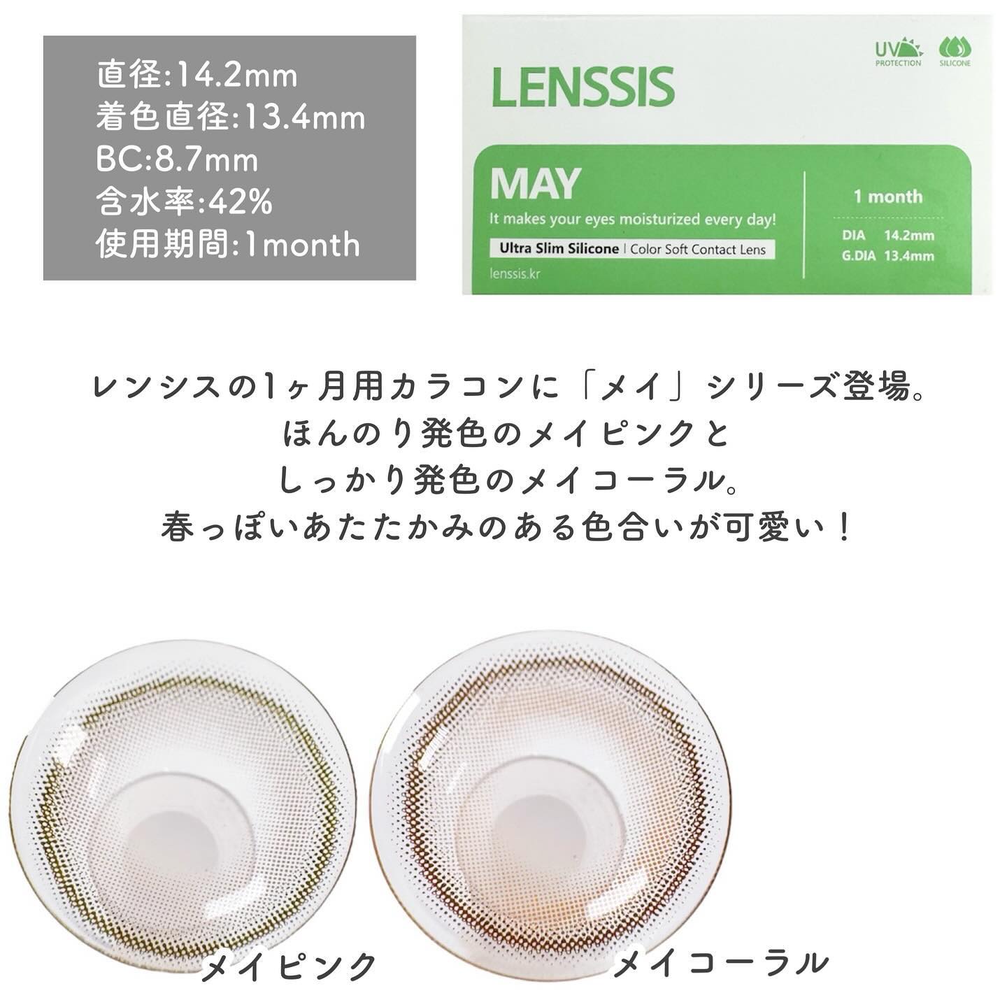 メイシリーズ/LENSSIS/１ヶ月（１MONTH）カラコンを使ったクチコミ（2枚目）