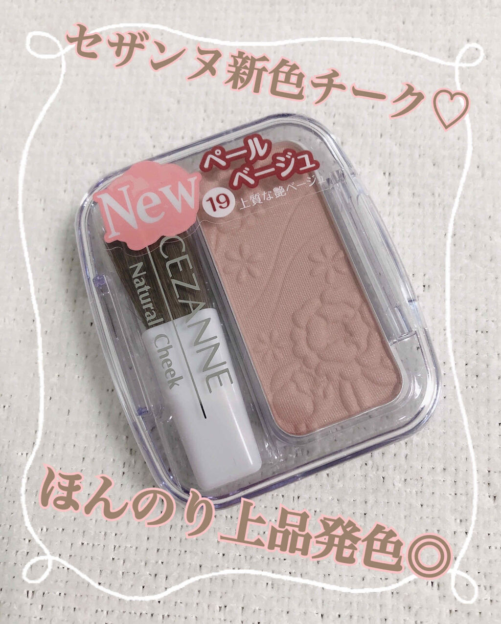 ナチュラル チークN/CEZANNE/パウダーチークを使ったクチコミ（1枚目）