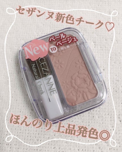 ナチュラル チークN/CEZANNE/パウダーチークを使ったクチコミ(1枚目)