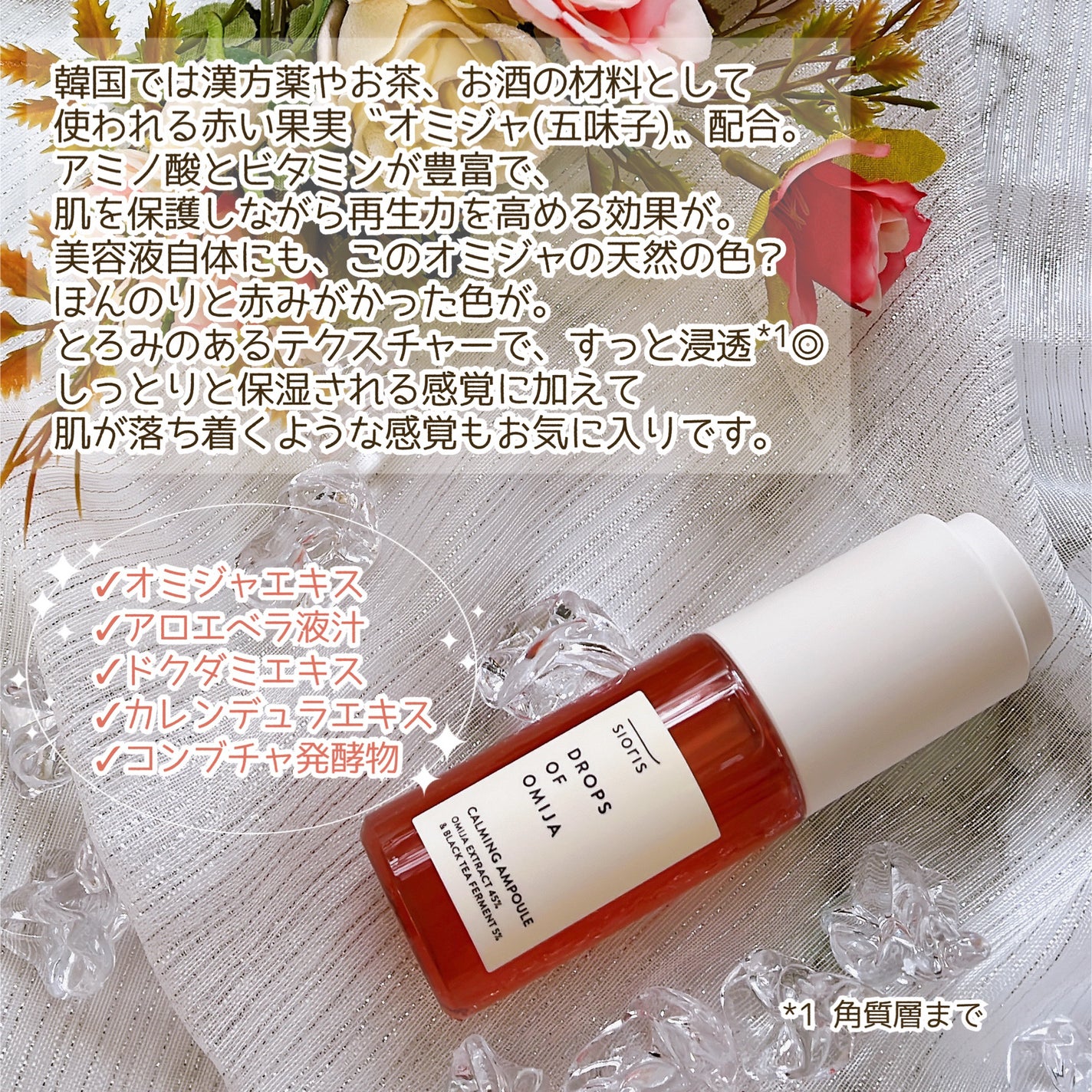 ドロップス オブ オミジャ カーミング アンプル/SIORIS/美容液を使ったクチコミ(3枚目)
