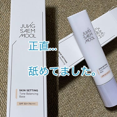 お疲れ様です*´ㅅ`)"


本日もQoo10購入品でございます！


JUNG SAEM MOOL  
スキンセッティングトーンバランシングベース
2.099円（Qoo10価格）


私は、この価格か