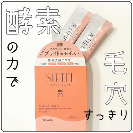 ブライト酵素洗顔パウダー/SIRTFL/洗顔パウダーを使ったクチコミ(1枚目)