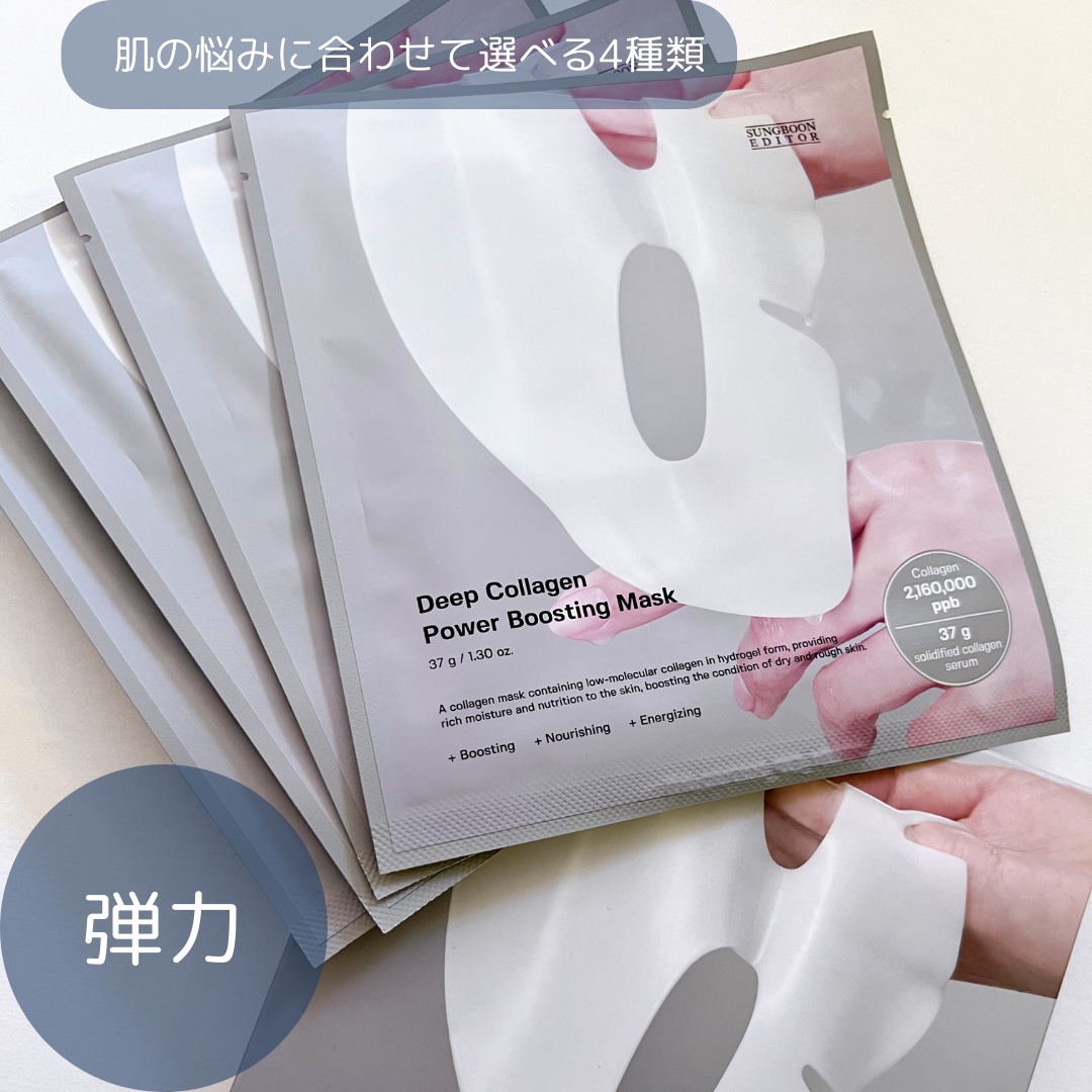 ディープコラーゲン/アンチリンクルリフティングマスク/SUNGBOON EDITOR（成分エディター）/シートマスク・パックを使ったクチコミ（2枚目）