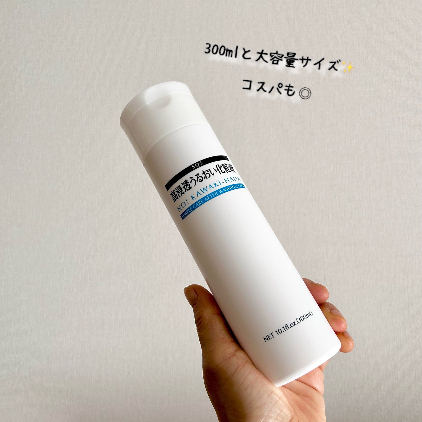 高浸透うるおい化粧液/SQS/化粧水を使ったクチコミ(2枚目)