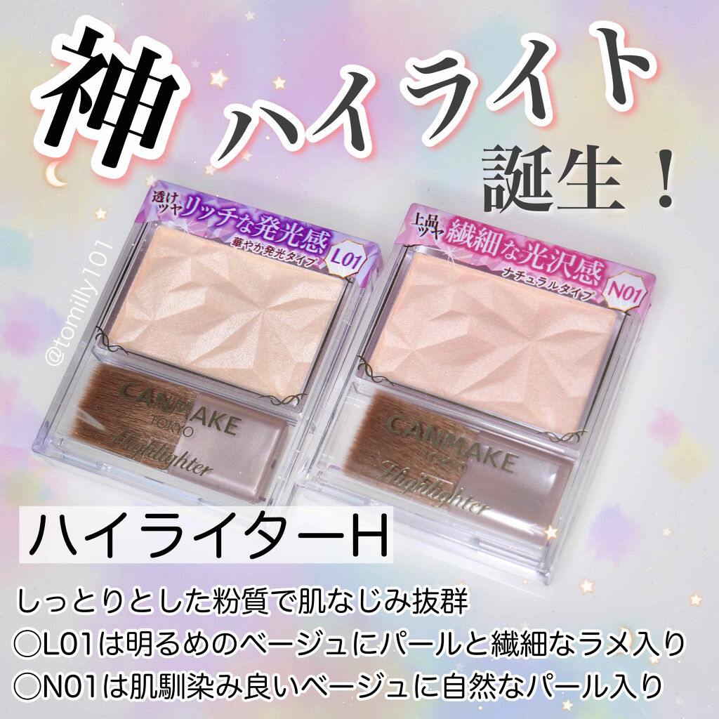 ハイライター/キャンメイク/パウダーハイライトを使ったクチコミ（3枚目）