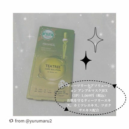 ティーツリーケアソリューション アンプルマスクJEX/MEDIHEAL/シートマスク・パックを使ったクチコミ(2枚目)