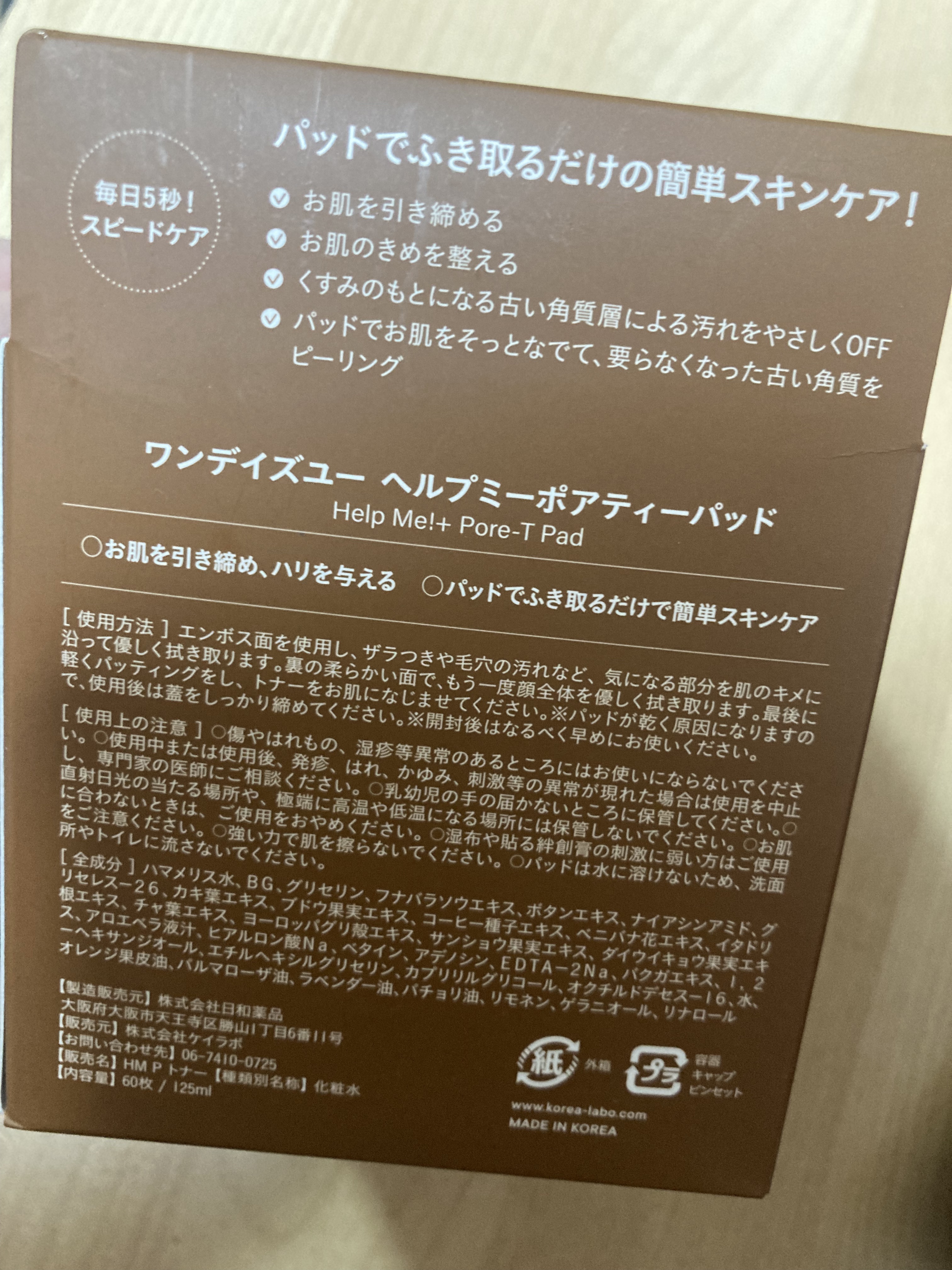 ヘルプミー! ポア-Tパッド/One-day's you/トナーパッドを使ったクチコミ（2枚目）