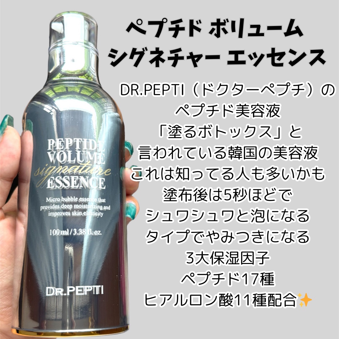 ペプチド ボリューム シグネチャーエッセンス/DR.PEPTI/美容液を使ったクチコミ（2枚目）