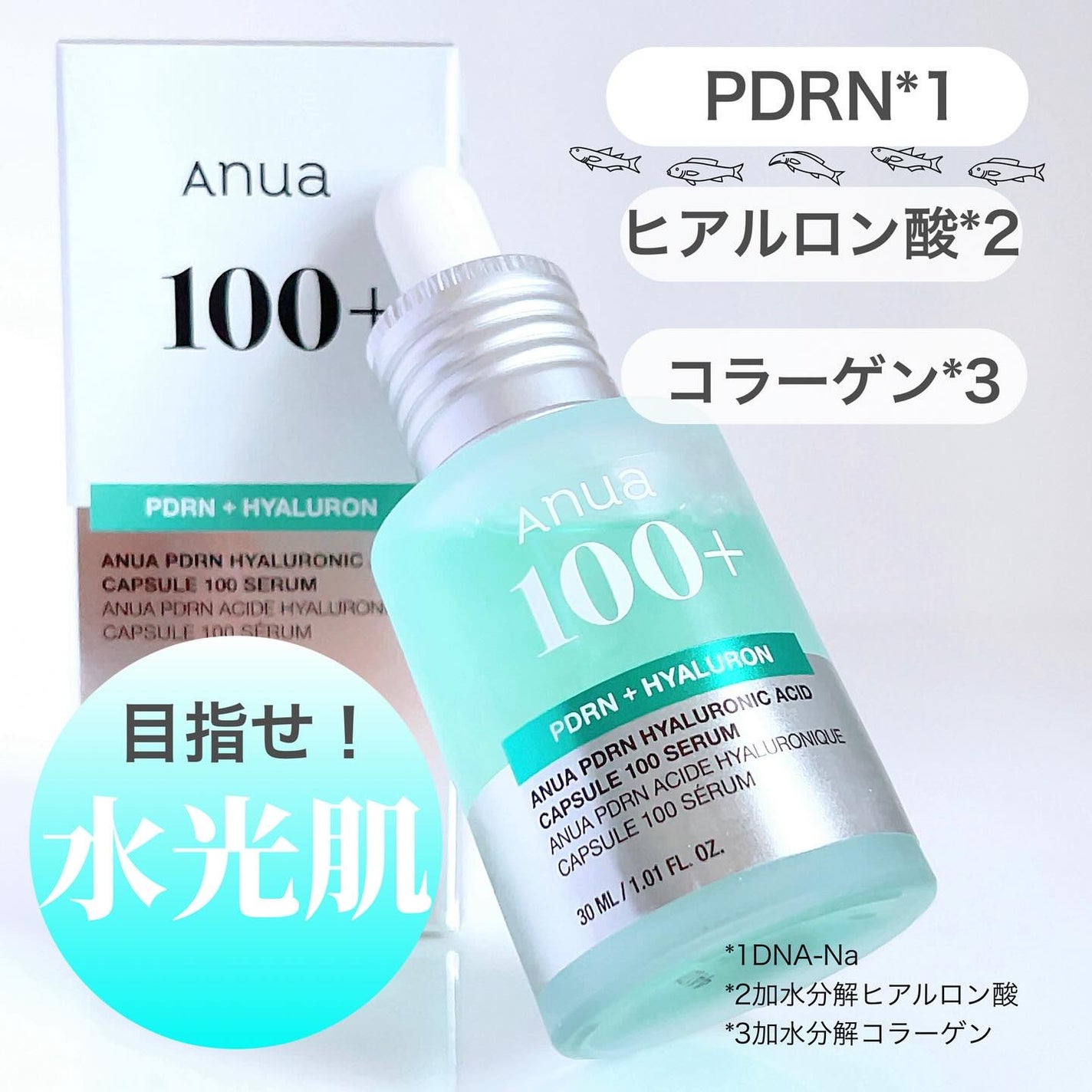 PDRNヒアルロン酸カプセル100セラム/Anua/美容液を使ったクチコミ(1枚目)