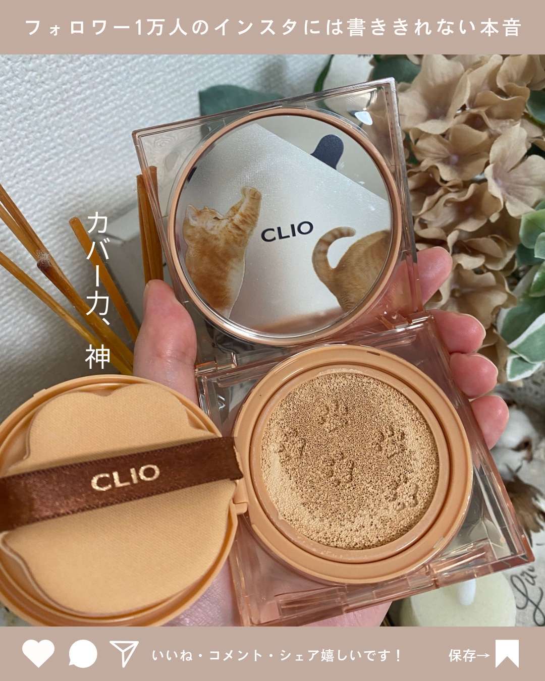 キル カバー ザ ニュー ファンウェア クッション 03 LINEN(KOSHORT IN SEOUL)/CLIO/クッションファンデーションを使ったクチコミ（1枚目）