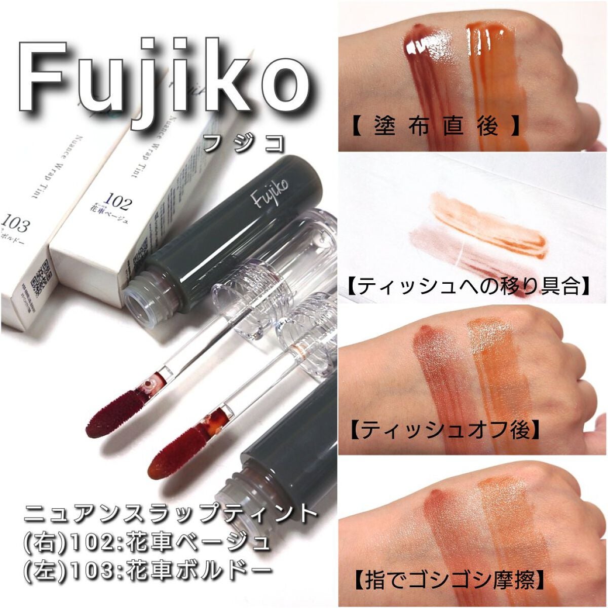 ニュアンスラップティント/Fujiko/リップティントを使ったクチコミ(8枚目)