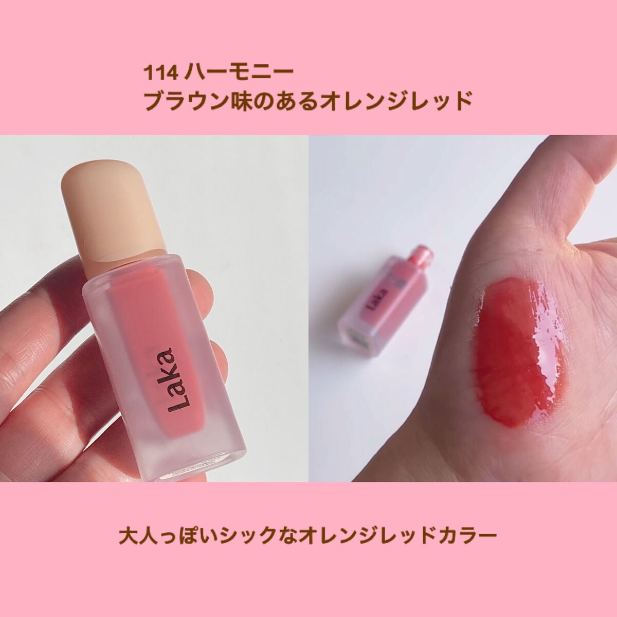 フルーティーグラムティント/Laka/リップティントを使ったクチコミ(7枚目)