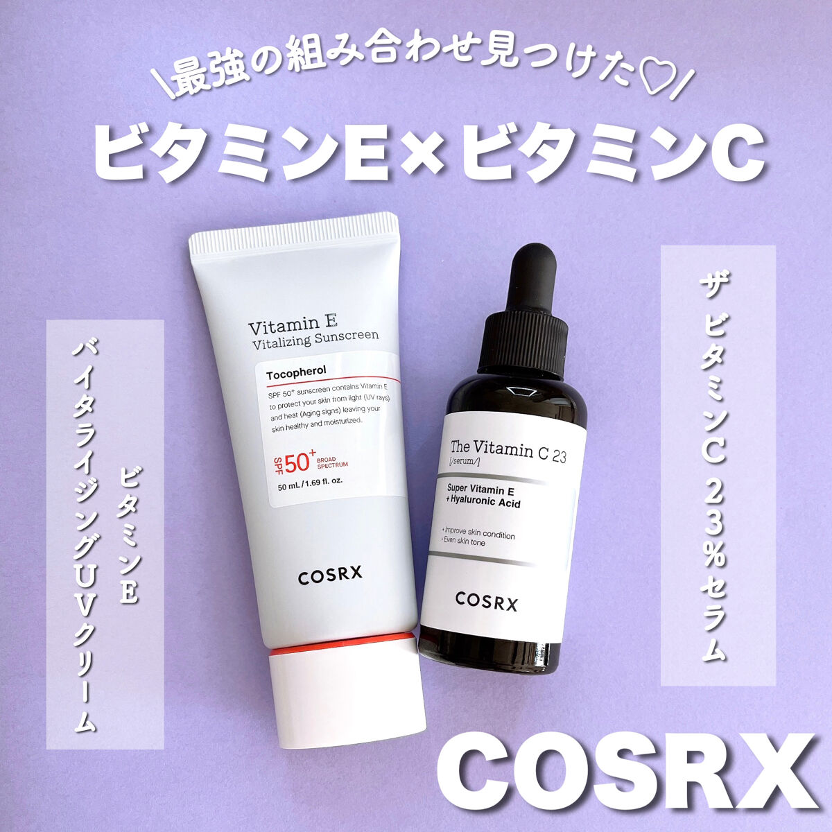 RXザ・ビタミンC23セラム/COSRX/美容液を使ったクチコミ（1枚目）