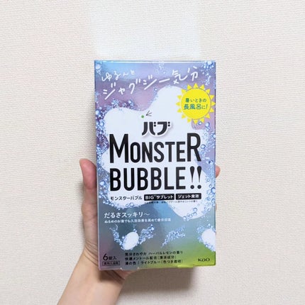 モンスターバブル ゆるんとジャグジー気分/バブ/炭酸系入浴剤を使ったクチコミ(2枚目)