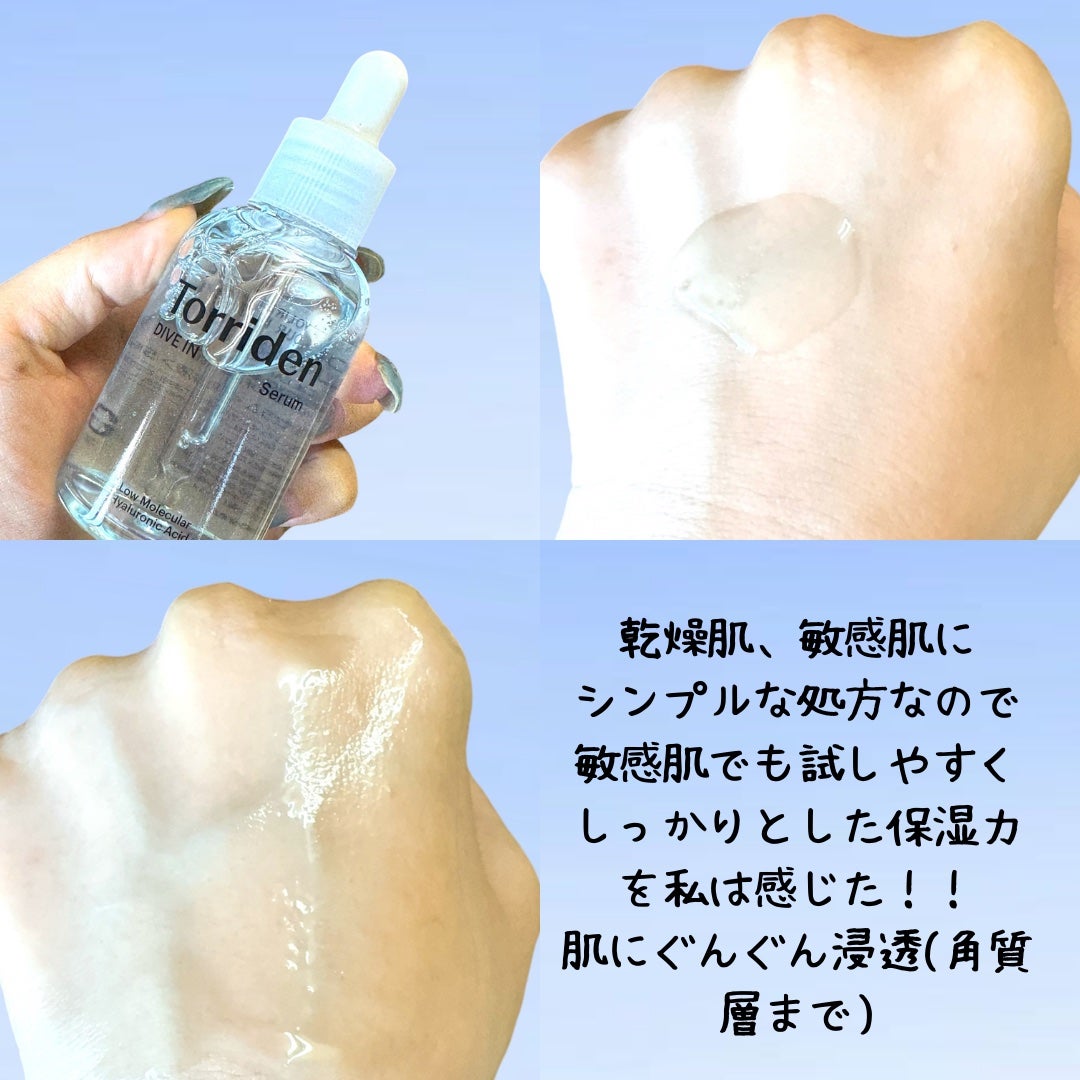 ダイブイン セラム/Torriden/美容液を使ったクチコミ(2枚目)