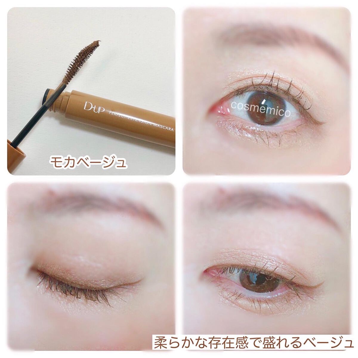 パーフェクトエクステンション マスカラ for カール/D-UP/マスカラを使ったクチコミ(5枚目)