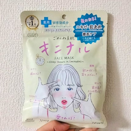 ごめんね素肌 キニナルマスク/クリアターン/シートマスク・パックを使ったクチコミ(3枚目)