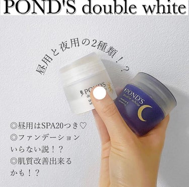 POND'S ダブルホワイト 薬用美白エッセンス(セット)のクチコミ「本日は『POND'S ダブルホワイト 薬用美白エッセンス』の素晴らしさを伝えます☺︎ この商品.....」（1枚目）