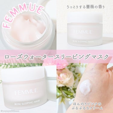 ローズウォーター スリーピングマスク/FEMMUE/フェイスクリームを使ったクチコミ（2枚目）