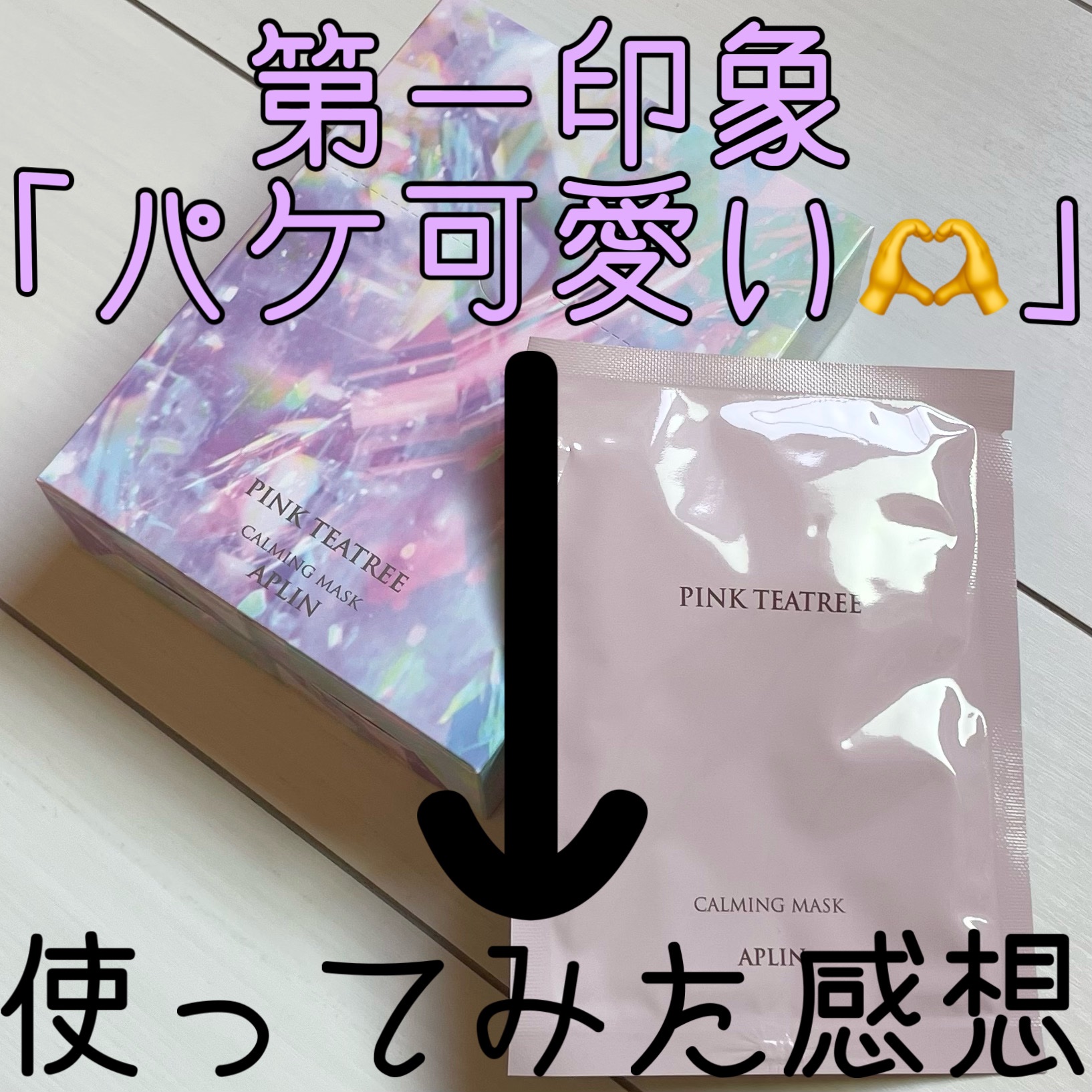 ピンクティーツリーマスクパック/APLIN/シートマスク・パックを使ったクチコミ（1枚目）