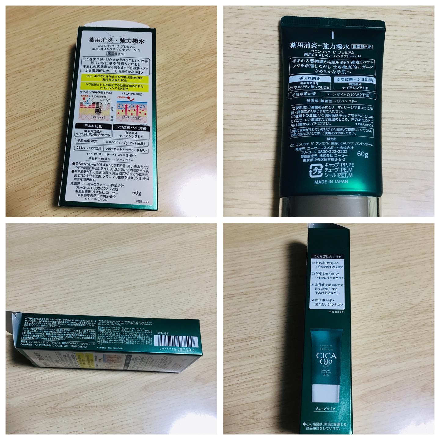 コエンリッチ　ザ　プレミアム 薬用リンクルナイト　ハンドクリーム 【医薬部外品】/コエンリッチQ10/ハンドクリームを使ったクチコミ（3枚目）