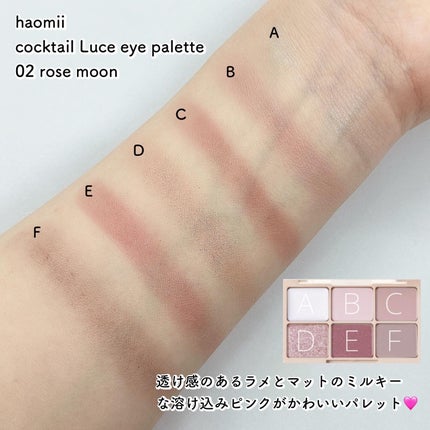 カクテルルーチェアイパレット/haomii/マルチパレットを使ったクチコミ(2枚目)