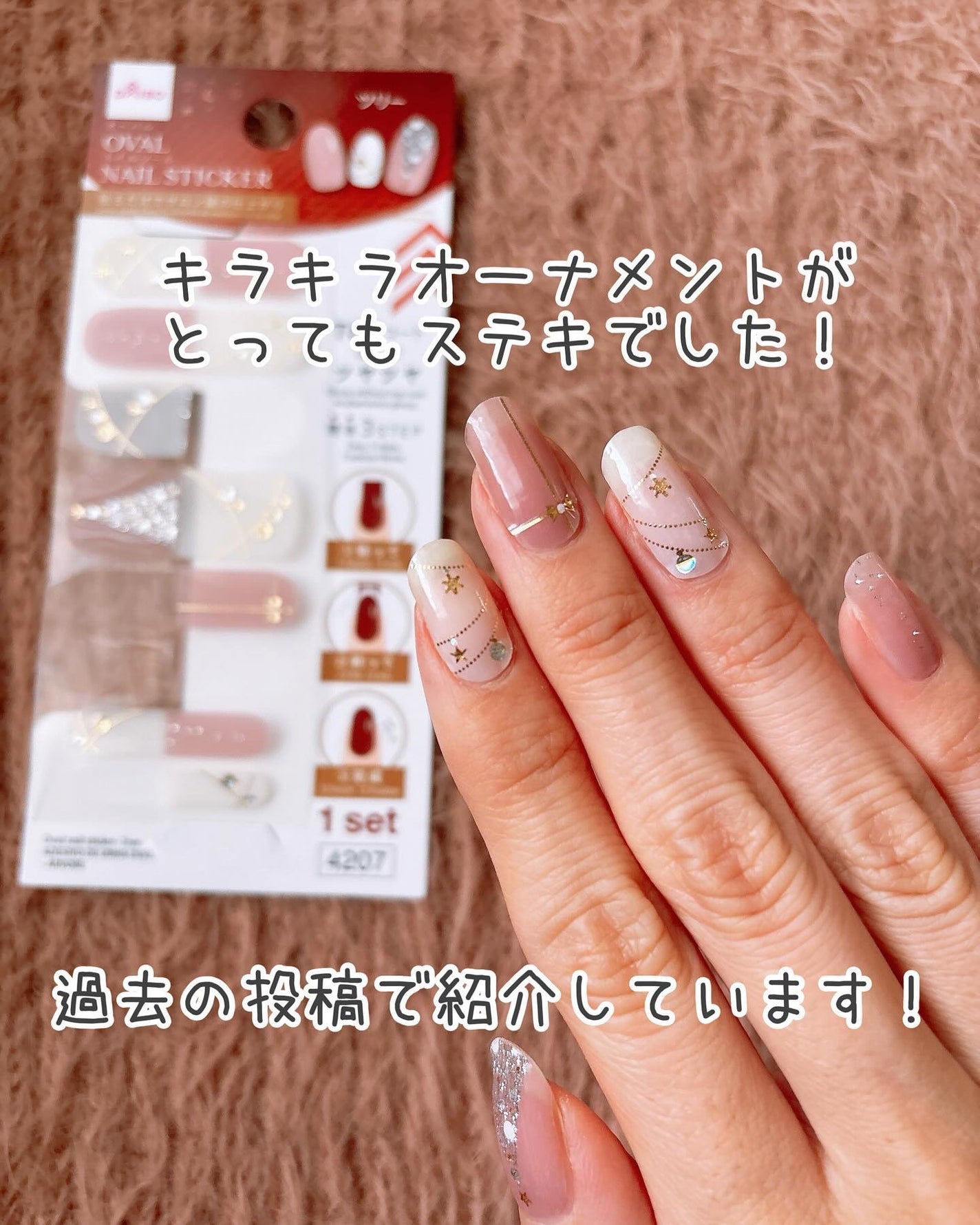 オーバルネイルシール/DAISO/ネイルシールを使ったクチコミ(9枚目)