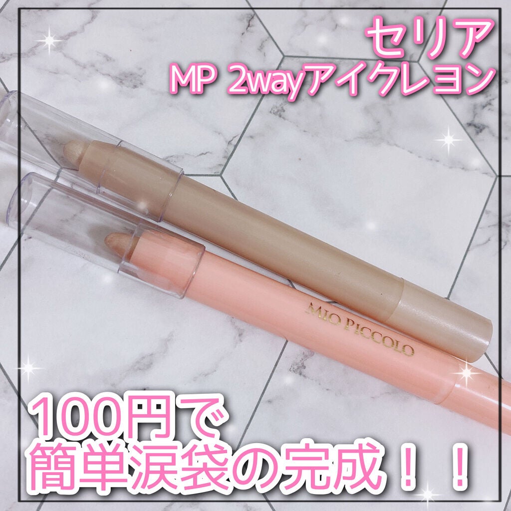 MP2wayアイクレヨン/セリア/スティックアイシャドウを使ったクチコミ(1枚目)