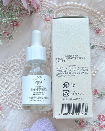 ファイン100/imini/美容液を使ったクチコミ(7枚目)