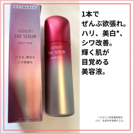ザ セラム マルチチューン/アスタリフト/美容液を使ったクチコミ(1枚目)
