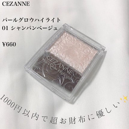 パールグロウハイライト/CEZANNE/パウダーハイライトを使ったクチコミ(2枚目)