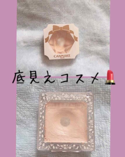 アイシャドウベース/キャンメイク/アイシャドウベースを使ったクチコミ(1枚目)