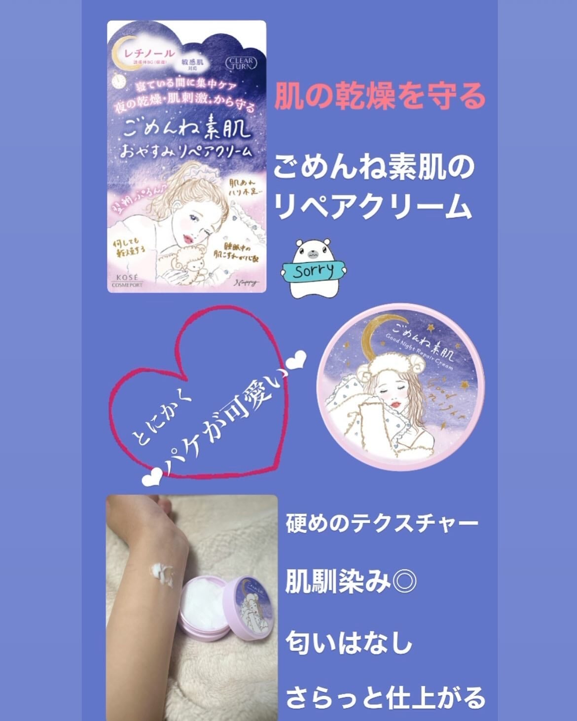 クリアターン ごめんね素肌 おやすみリペアクリーム/クリアターン/フェイスクリームを使ったクチコミ(2枚目)