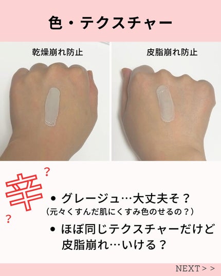 キープスキンベース(乾燥崩れ防止)/RACO /化粧下地を使ったクチコミ(3枚目)