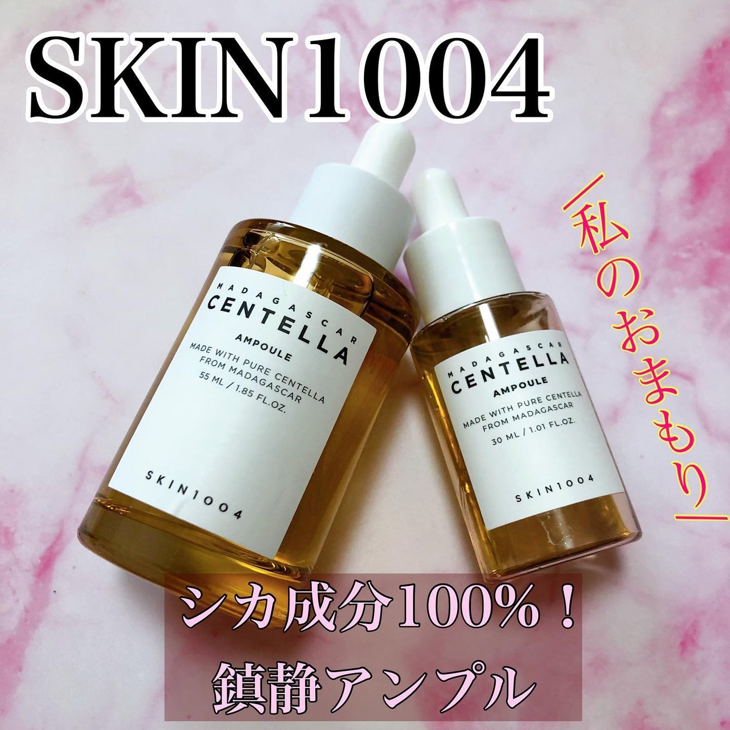 センテラ アンプル/SKIN1004/美容液を使ったクチコミ(1枚目)