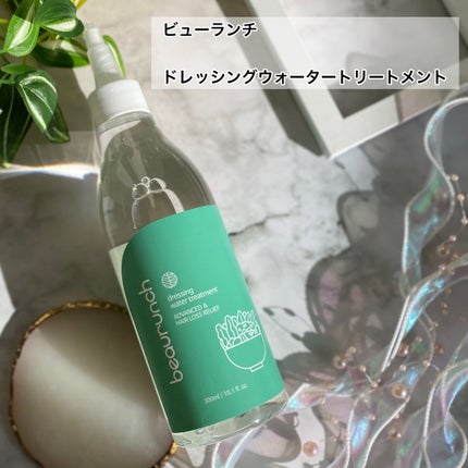 ドレッシングウォータートリートメント/ビューランチ/ヘアオイルを使ったクチコミ(2枚目)