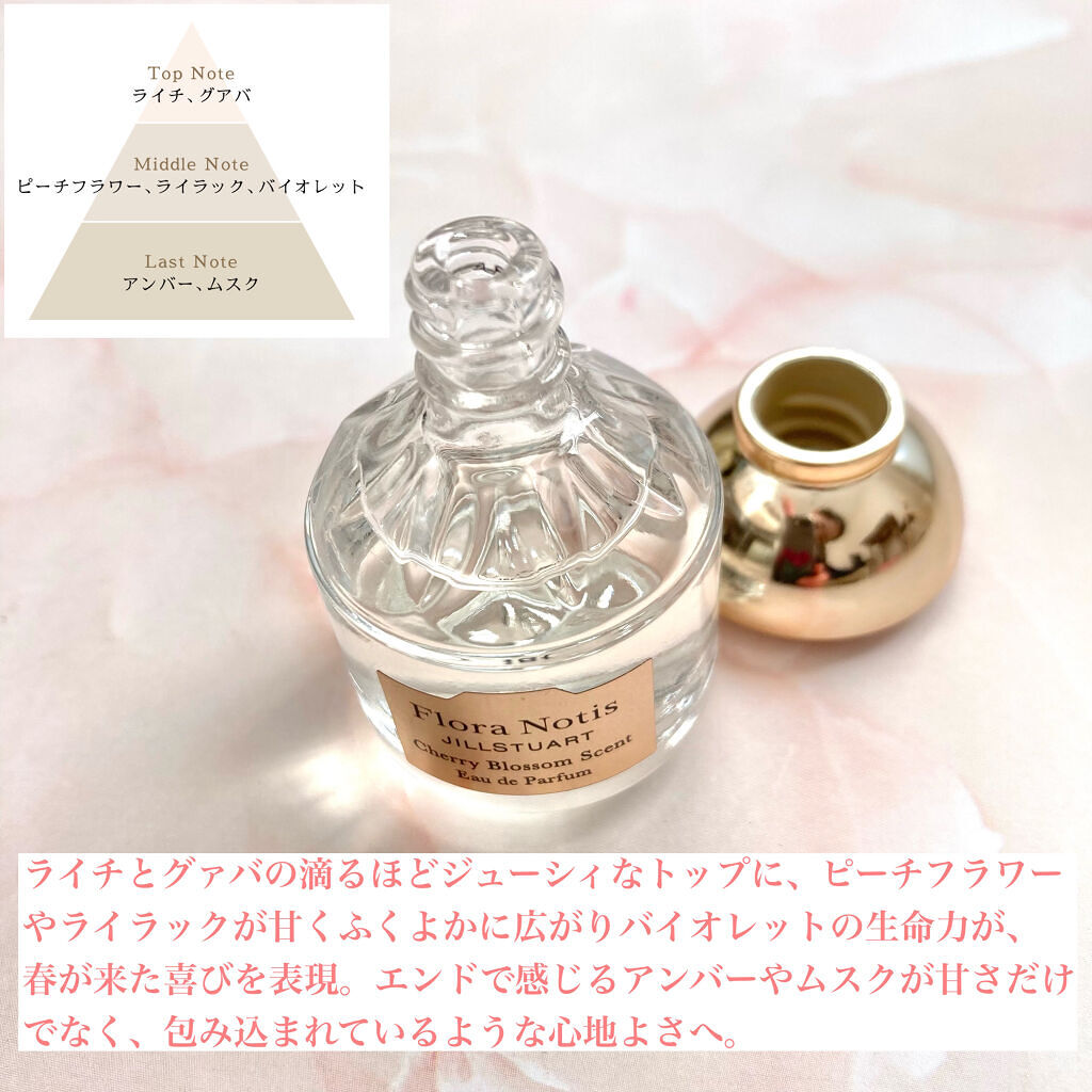 チェリーブロッサム　オードパルファン/Flora Notis JILL STUART/香水(レディース)を使ったクチコミ（3枚目）