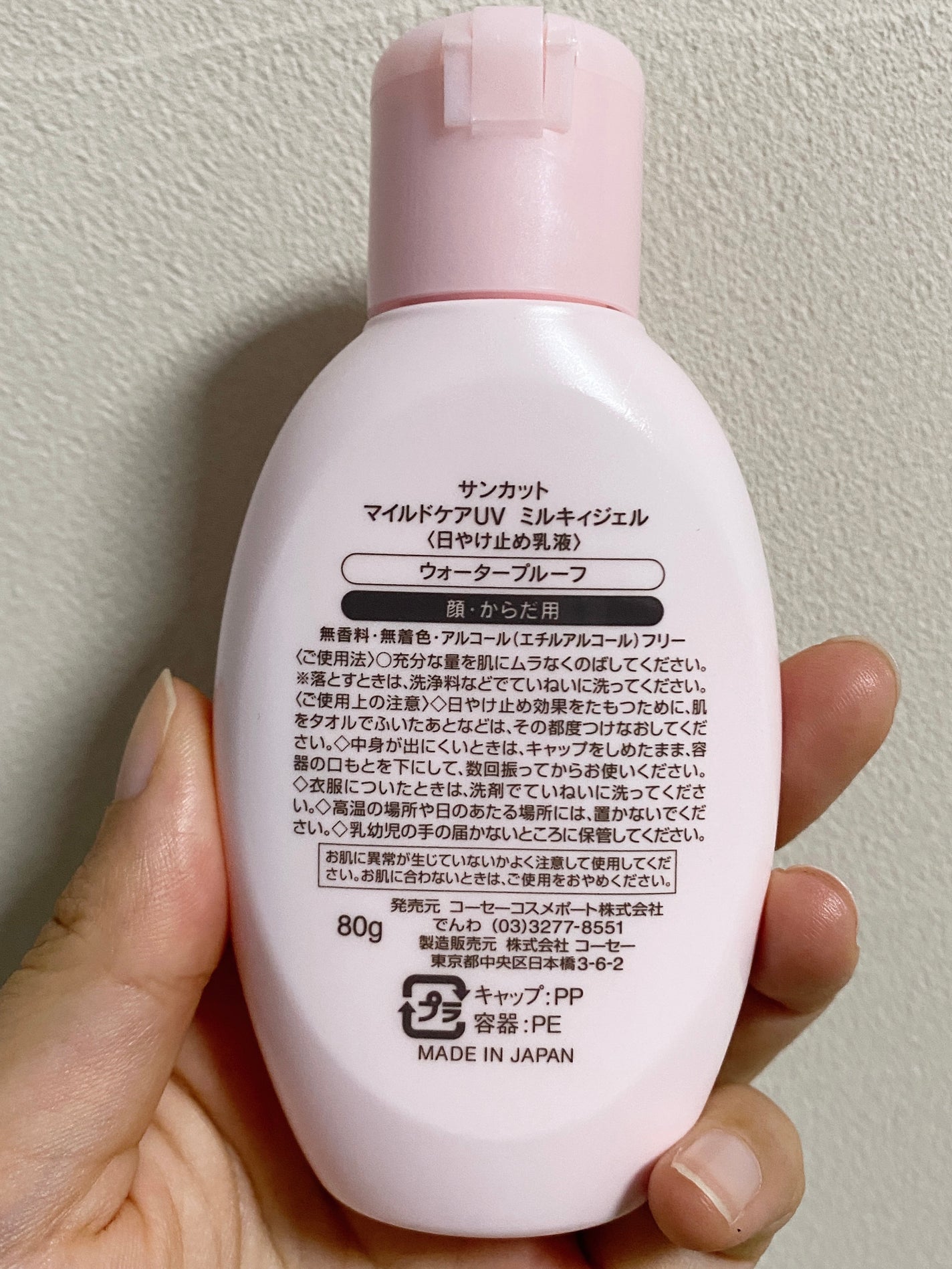 マイルドケアUV ミルキィジェル/サンカット®/日焼け止めジェルを使ったクチコミ(2枚目)